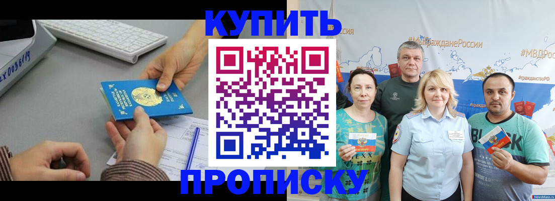 прописка в Уссурийске