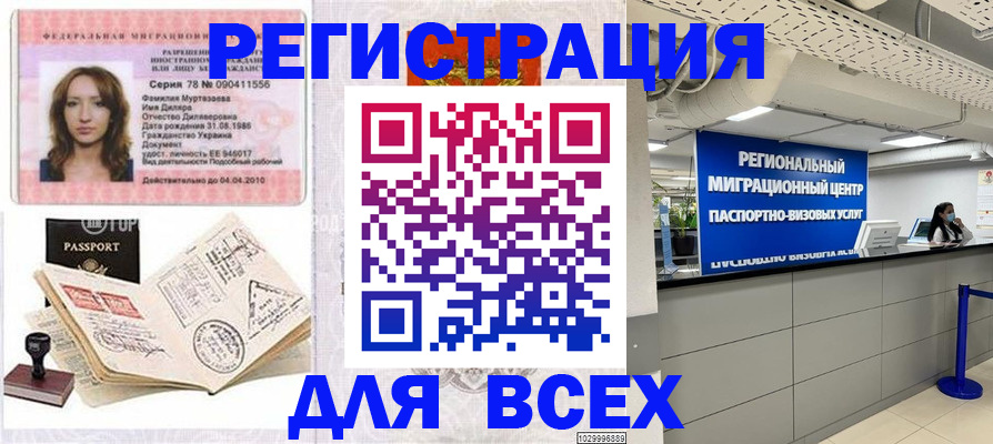 купить прописку в Уссурийске