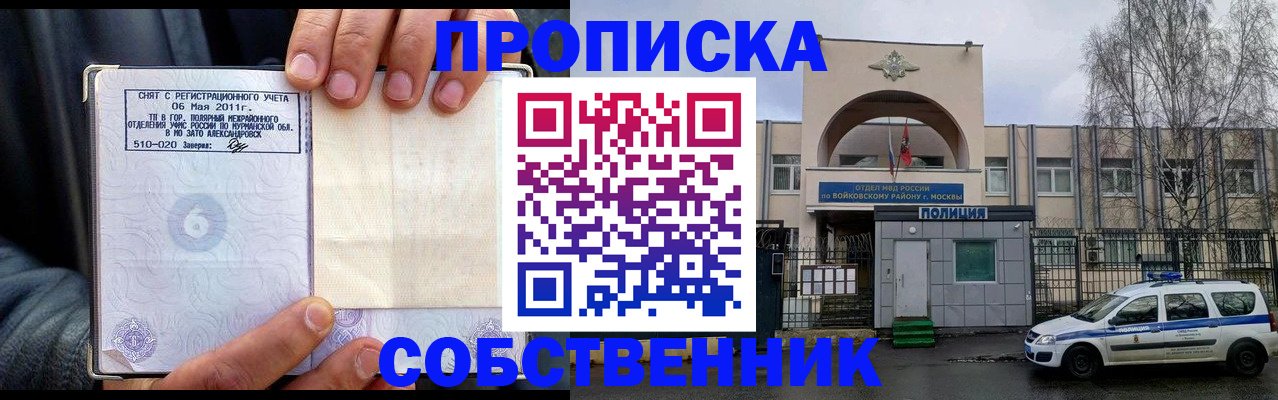 временная регистрация недорого в Уссурийске