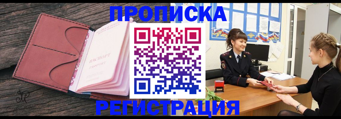 прописка от собственника в Уссурийске